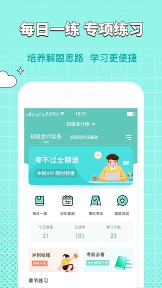 经济师大象题库官方版下载,经济师大象题库,题库app,学习app