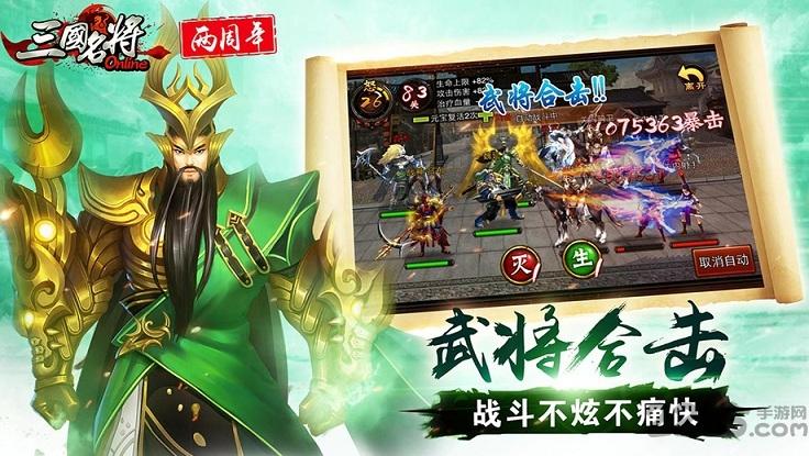 三国名将满v版手游下载,三国名将,三国手游,策略手游,rpg手游