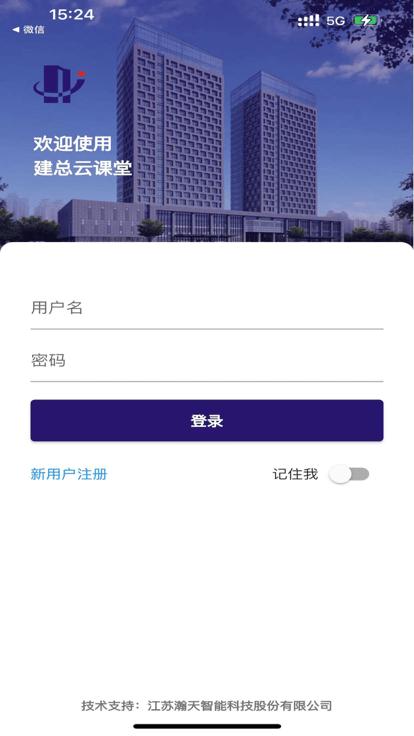 建总云课堂官方版下载,建总云课堂,建筑行业app,建筑学习app