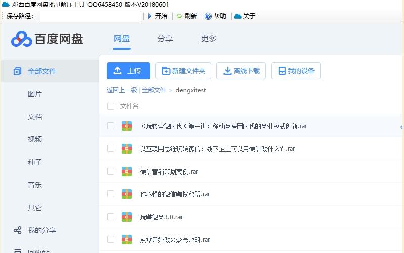邓西百度网盘批量解压工具,批量解压.