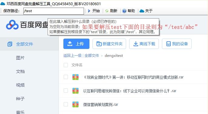 邓西百度网盘批量解压工具,批量解压.