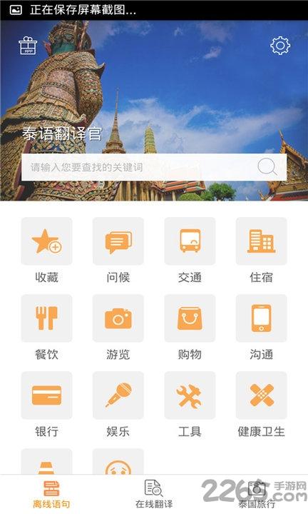 泰语翻译官手机版下载,泰语翻译官,翻译app,泰语app