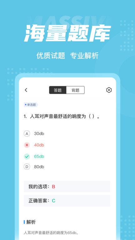 助听器验配师考试聚题库app下载,助听器验配师考试聚题库,题库app,考试app